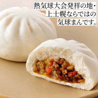 ふるさと納税 上士幌町 気球のまちかみしほろの気球まん 肉ごぼうまん 120g×10個 肉まん 中華まん 小分け 個包装 |  | 01