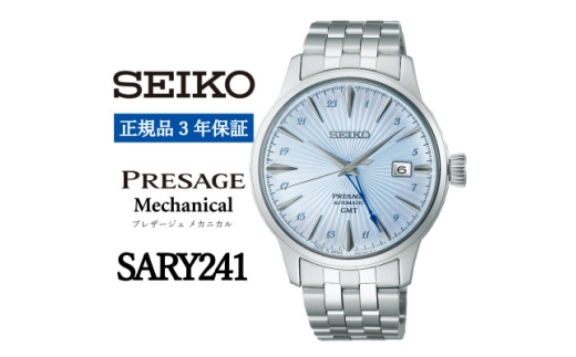 SEIKO 腕時計 セイコープレザージュ メカニカル メンズ＜ SARY241 ＞正規品 3年保証【1555971】