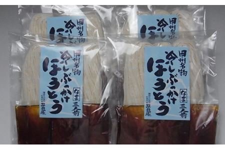 No.245 冷しぶっかけほうとう3人用平袋×4パック【n0245_hir_A】