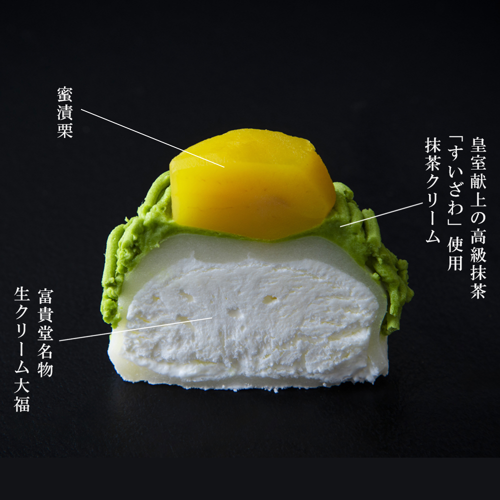 【ふるさと納税限定】抹茶モンブラン大福 ９個入　皇室献上抹茶とメディアで話題の生クリーム大福のふるさと納税限定コラボ　富貴堂 萩村製茶│大福 モンブラン 抹茶 スイーツ 四日市市 ふるさと納税_イメー