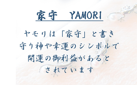 ヤモリ 「家守」 ピンブローチ / あこや真珠 ブローチ 真珠 パール 伊勢志摩 志摩 アクセサリー ギフト プレゼント クリスマス 〔033-11〕