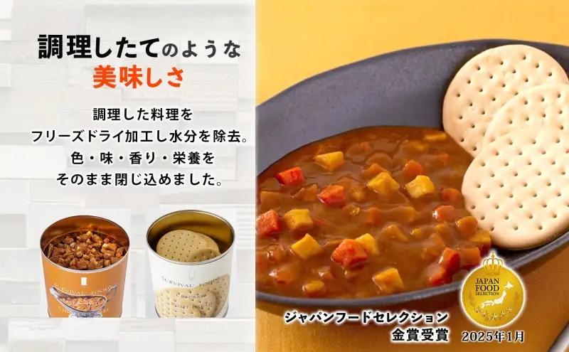 25年保存のおいしい備蓄食(非常食) サバイバル(R)フーズ 大缶クラッカーとチキンカレー 約20食分 缶切り付サバイバル フーズ クラッカーチキンカレー 各1缶 災害対策 備蓄 保存食 愛知県あま市