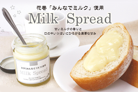 花巻「みんなでミルク」使用 みるくりーむ 【1400】