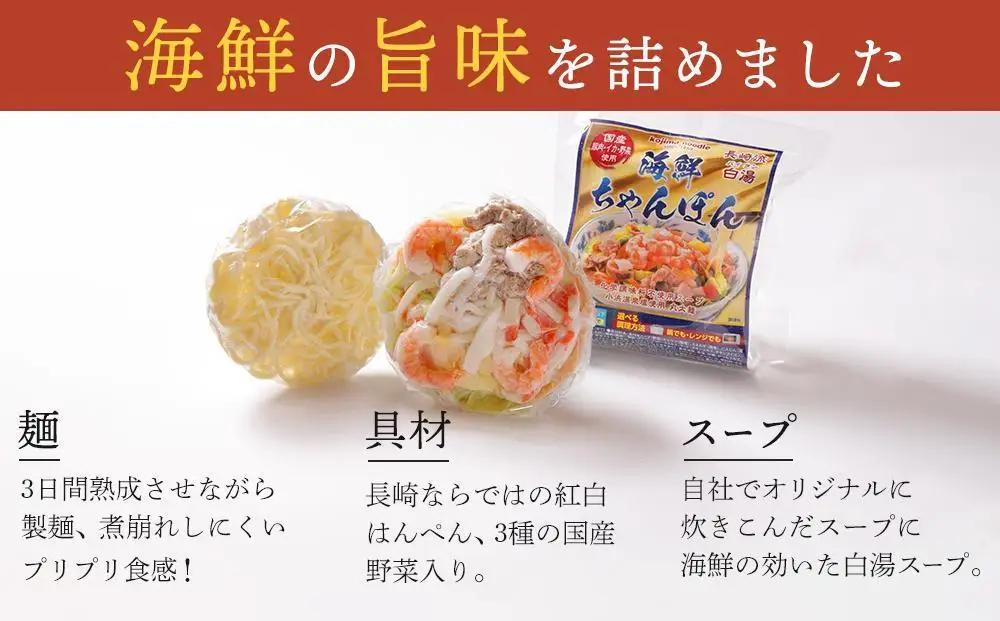 【定期便 3か月】海鮮具入り長崎ちゃんぽん　4食セット＜こじま製麺＞｜ちゃんぽん