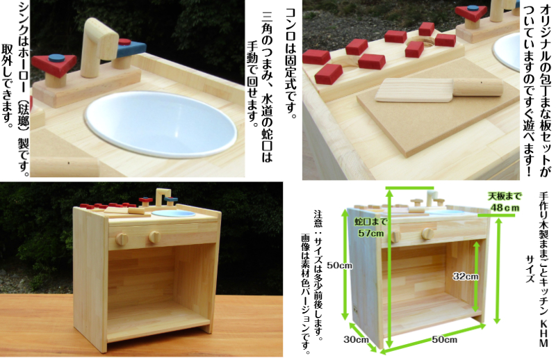 手作り木製 ままごとキッチン KHM 099H2135
