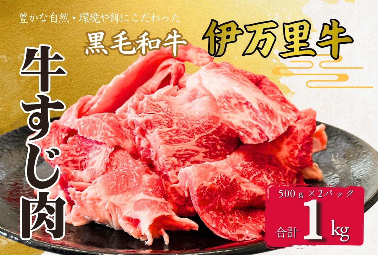 伊万里牛 ひきすじ 500ｇ×2パック カレー おでん 煮込み J962