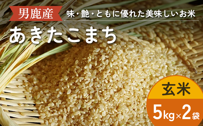 R6年度産  あきたこまち 玄米 5kg×2袋/計10kg