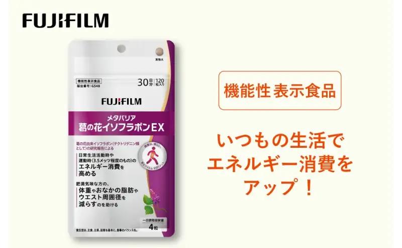 サプリメント 富士フイルム メタバリア葛の花イソフラボンEX サプリメント【30日分】
