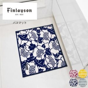 L116(アンヌッカ／ローズ) Finlayson フィンレイソン 4柄から選べるバスマット（アンヌッカ／ローズ）