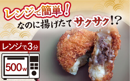 愛のコロッケ（長崎和牛）20個入り / コロッケ 惣菜 時短 和牛 おかず / 大村市 / 株式会社ナガスイ[ACYQ036]