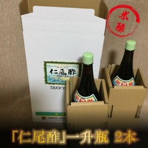 酢 仁尾酢 計3600ml 1800ml×2本 一升瓶
