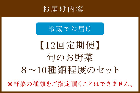 野菜 定期便 12回【アスカ有機農園】京の旬野菜セットS（栽培期間中農薬・化学肥料不使用）＜京都 オーガニック アクション加盟＞京野菜セット・野菜 詰め合わせ・栽培期間中 無農薬・有機野菜（オーガニッ