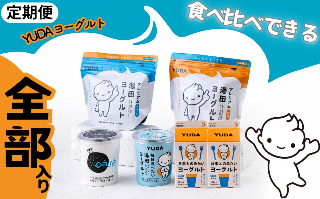 もっちりすっきり、まろやか、ゴクゴク・・・食感や味の異なる５種のヨーグルトを詰め合わせにしました！