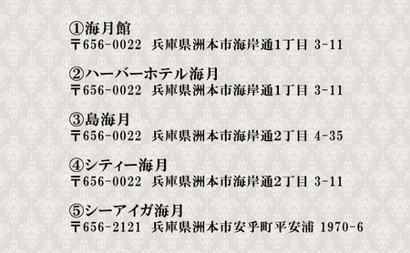 海月館グループ ご利用券 10,000円分 兵庫県 洲本市 淡路島
