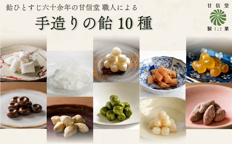 飴 10種 10袋 黒糖 げんこつ きなこ たんきり 氷砂糖 ニッキ 苺 はちみつ みかん 抹茶 酒まんじゅう アメ 個包装 おかし お菓子 おやつ 静岡県 藤枝市 甘信堂製菓