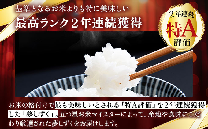 令和7年産【無洗米】 夢しずく 2kg(真空パック)《特A評価！》| 単品 定期便 偶数月 米 お米 ごはん 弁当 銘柄米 白米 県産米 佐賀県産 国産米 ブランド米 おにぎり 国産 佐賀県 単一原料