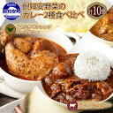 【ふるさと納税】 北海道 倶知安 カレー 2種 食べ比べ 各5個 計10個 チキンレッグ スープカレー ビーフカレー 中辛 じゃがいも 鶏肉 牛肉 チキン 簡単 便利 時短 保存 レトルト レトルトカレー 人気 グルメ お取り寄せ 送料無料 倶知安町