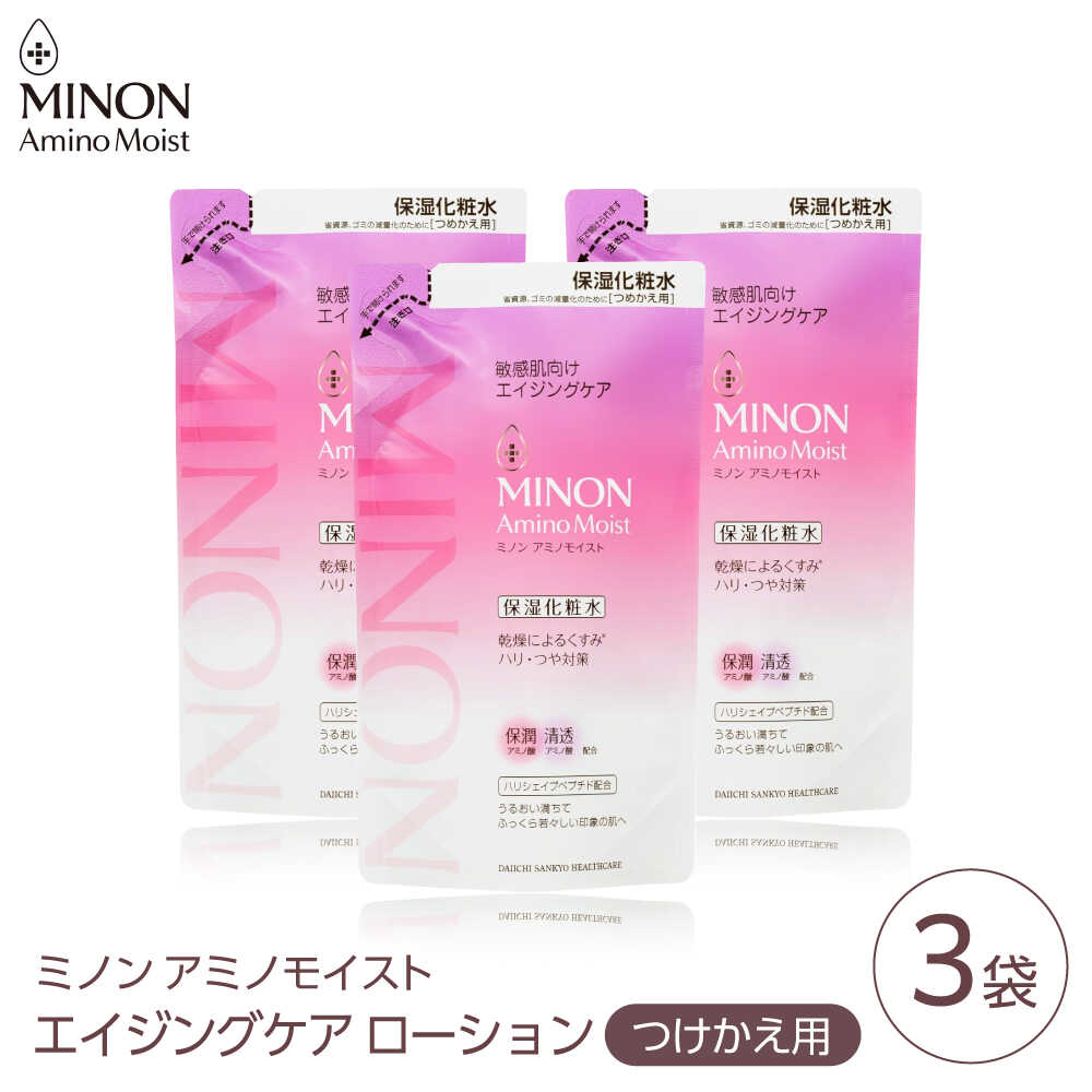 【ふるさと納税】MINON(ミノン) アミノモイスト エイジングケア ローションつめかえ用130mL×3個セット 美容 基礎化粧 水無香料・無着色 島根県雲南市/第一三共ヘルスケア（株）[AIDU018]