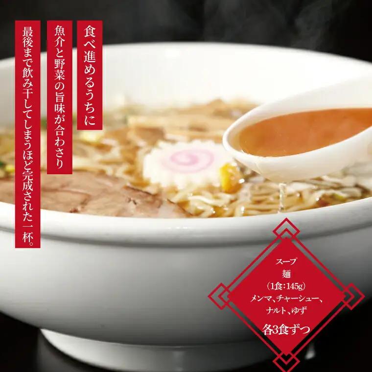ラーメン 煮干し中華そば 3食 ラーメン