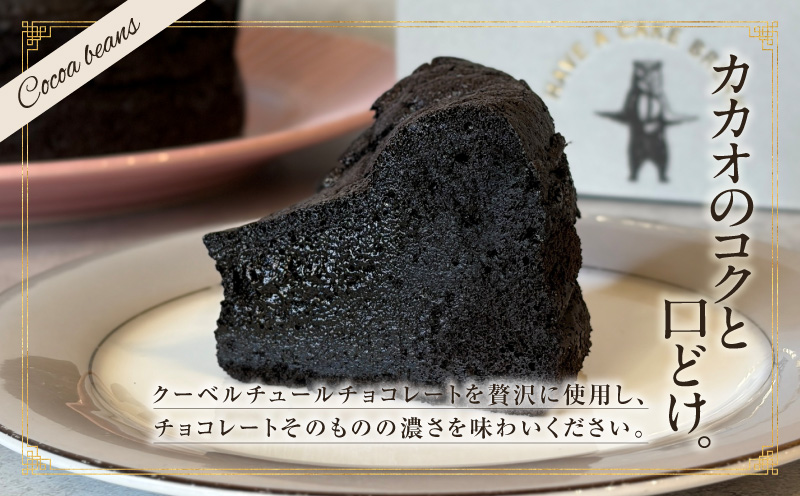 新食感！究極のガトーショコラ2Pセット・T154