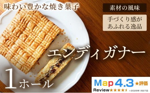 エンディガナー×1ホール