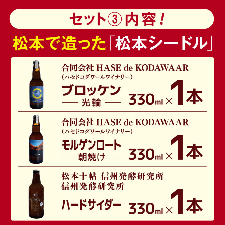 松本で造ったシードルとコーヒーのセットです