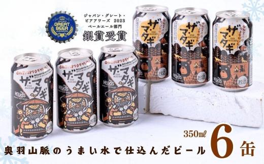 ヘリオス酒造「ザ・マタギ  ペールエール」350ml　6缶