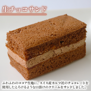 生チョコサンド 濃茶生チョコサンド ギフトセット 計12個 ( チョコレートサンド 生チョコ サンド 抹茶 濃茶 デザート スイーツ 洋菓子 ギフト 贈り物 京都 精華町 )