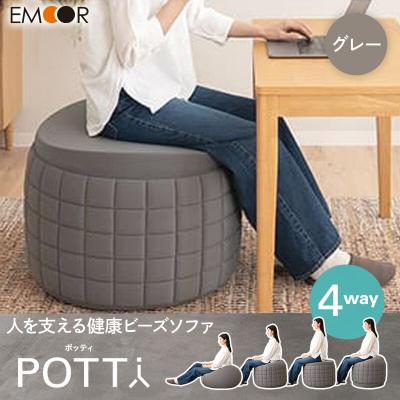 ふるさと納税 邑楽町 ポッティ POTTI 人を支える健康ビーズソファ グレー|09_emr-080101a