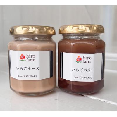 ふるさと納税 春日部市 いちごチーズ・いちごバター(各135g×1個) |  | 01