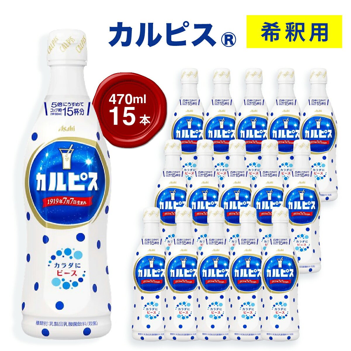 【ふるさと納税】カルピス 希釈用 470ml 15本 選べる種類 定期便 ｜ 巨峰 白桃 ドリンク 希釈用 ケース買い 飲み物 飲料 清涼飲料 ソフトドリンク 飲料セット ドリンクセット 家庭用 飲み物のストック 買い置き まとめ買い ケースで届く おうち時間 職場用 群馬県 館林市