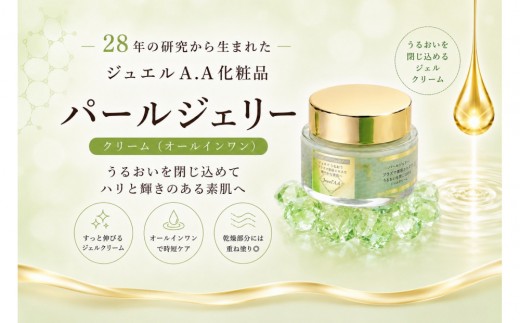 ジュエルA.Aパールジェリー(50g)×1【美容 うるおい コスメ 美肌 毛穴 紫外線 エッセンス 美容液 クリーム 健康 天然素材 スキンケア 基礎化粧品 mindエステ 人気 おすすめ 無添加 敏感肌 乾燥 ふるさと納税 仙台市】