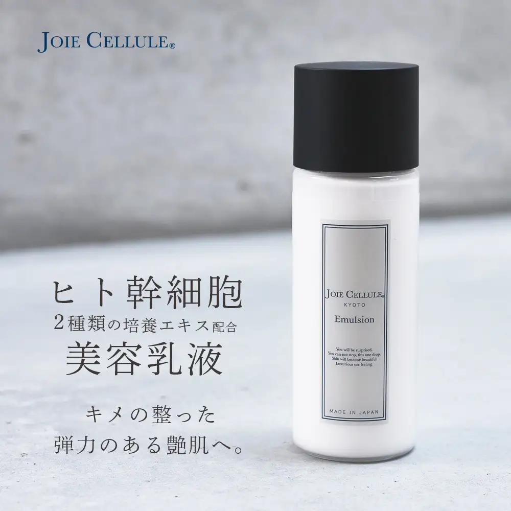 【ジョワセリュール】ヒト幹細胞培養エキス配合スキンケアセット（ローション、セラム、エマルジョン）｜京都 美容ブランド コスメ 人気 コスメ