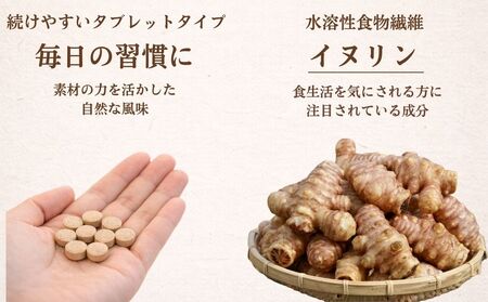 奈良県宇陀市産 紫菊芋タブレット【90g×2袋（約60日分）】 ／ ふるさと納税 福角兄弟農園 菊芋 タブレット 菊芋粉末 イヌリン豊富 食物繊維 健康習慣 無添加 血糖値対策 腸活 腸内環境 農家直