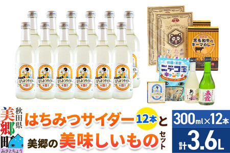 炭酸飲料 はちみつサイダー12本と美郷の美味しいものセット