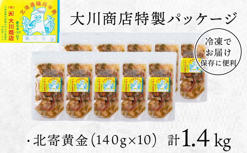 【9月30日受付終了】【12月発送】工場直送！こだわり製法の『北寄黄金』10袋