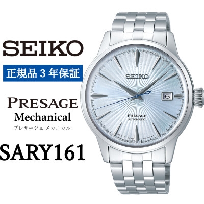 
                  SEIKO腕時計  セイコープレザージュ　メカニカル＜ SARY161 ＞正規品 3年保証【1423027】
                
