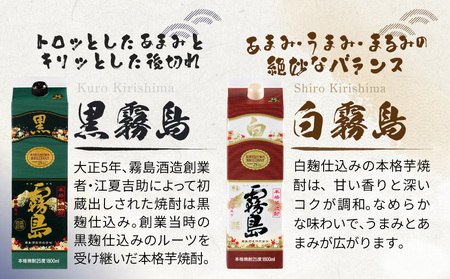 霧島酒造「赤・茜・黒・白」パック(25度)1.8L×4本_22-19-006_(都城市) 本格芋焼酎 1800mlパック焼酎 赤霧島 茜霧島 黒霧島 白霧島 計4本セット 芋焼酎 アルコール度数 25