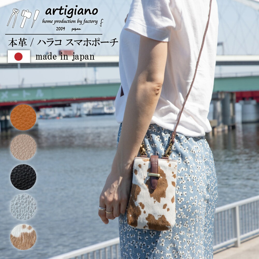 【ふるさと納税】【本革 スマホショルダー】ハラコ iPhone android スマホケース 縦型 スマホポーチ ソフトレザー【apo-24nns】（EE1154-SJ-V）【G1386472】