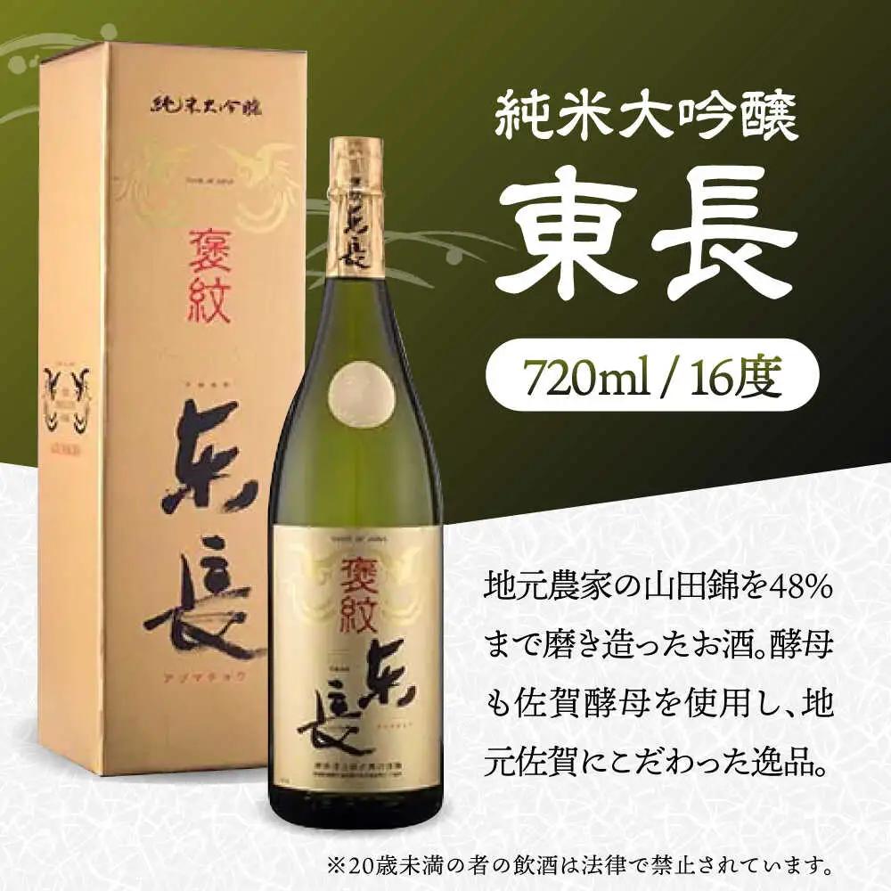 日本酒 純米大吟醸 東長 1.8L /江口酒店 [UBS004] 日本酒