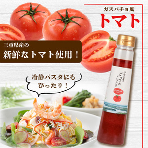 マイヤーレモン トマト ドレッシング 250ml × 3本 ＜伊勢志摩＞  CHICHU-0001ドレッシング