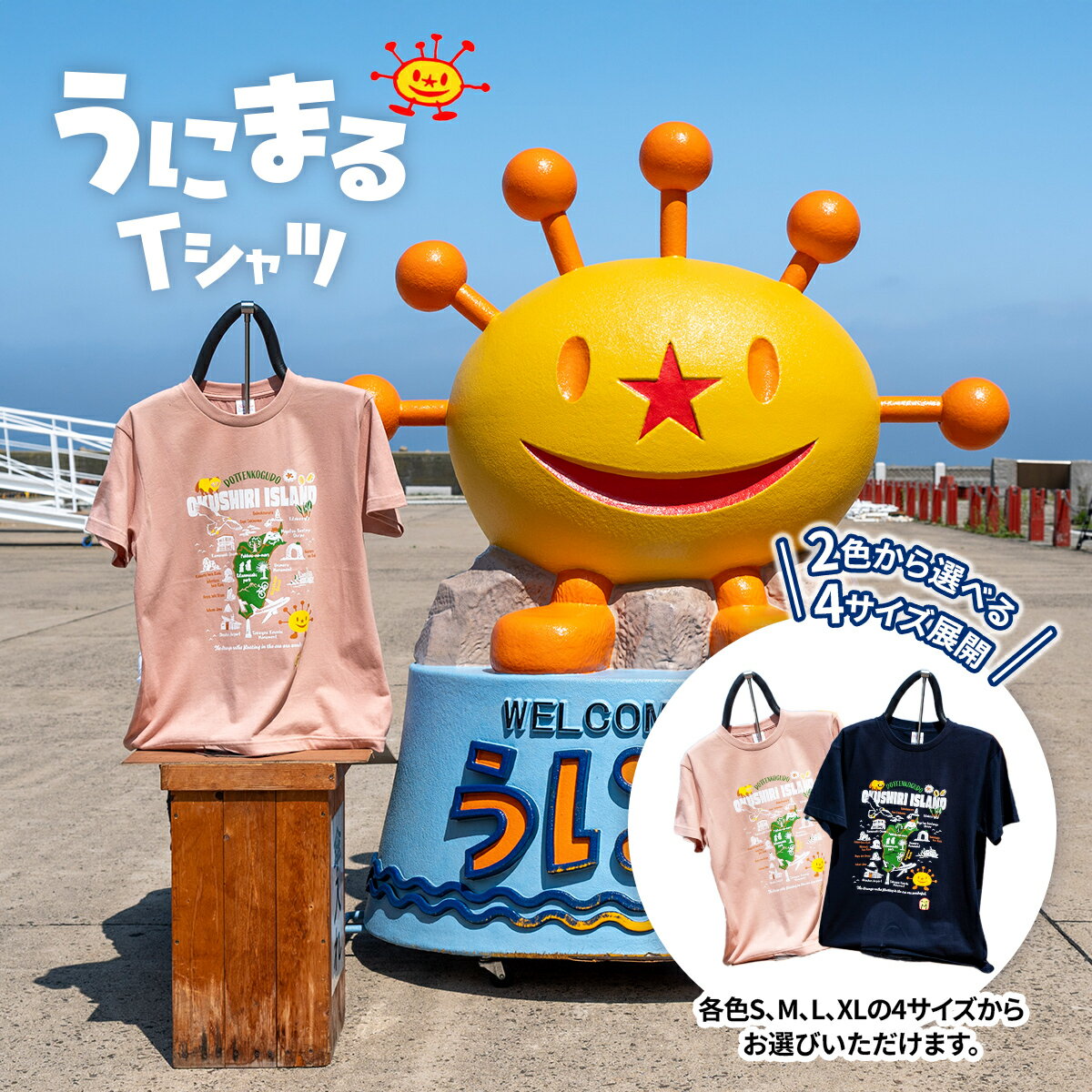 【ふるさと納税】うにまるTシャツ（奥尻MAPデザイン）ピンク / ネイビー　2色・4サイズから選べる【ふるさと納税 人気 おすすめ ランキング Tシャツ シャツ うにまる ゆるキャラ ご当地キャラ ご当地 マスコット キャラクター 北海道 奥尻町 送料無料】