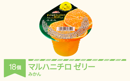 マルハニチロ カップゼリー フルティシエ ちょっと贅沢シリーズ みかん 6個入×3箱 ku-czmix18