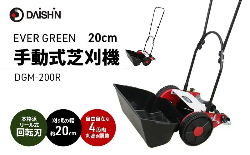 芝刈 手動芝刈機 20cm 大進 芝刈