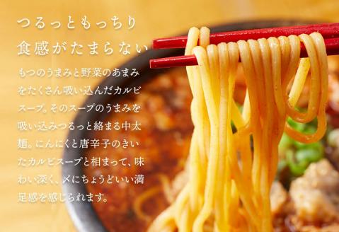 後まであっさりのど越しがいい！カルビ赤みそラーメン 5食 セット///カルビ 味噌ラーメン