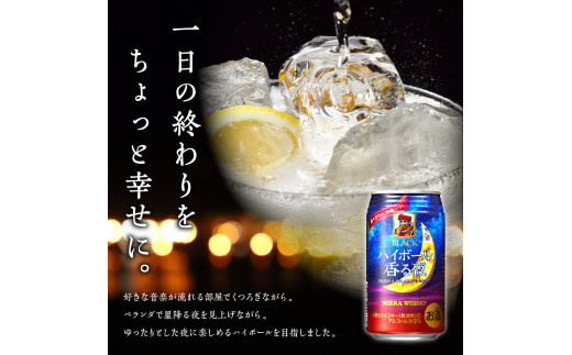 ブラックニッカ ハイボール香る夜 350ml（24本）　北海道限定 ブラックニッカ ハイボール 香る夜 350ml 24本 アルコール 9% 余市蒸留所 アサヒ 1ケース 香り甘やか 余韻つづく ニッ