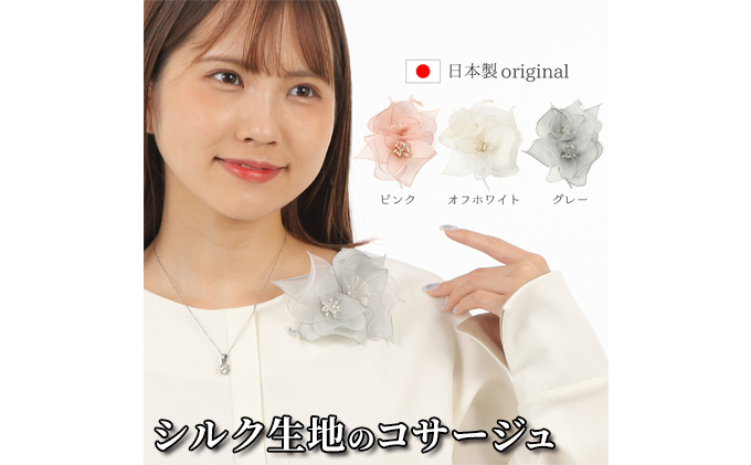 
            [№5720-0205]コサージュ
          