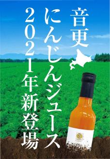 
「愛（めぐみ）NINJIN」3本セット（にんじんジュース）【B36】
