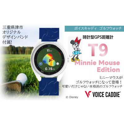 ふるさと納税 津市 ボイスキャディ T9 ミニーマウス エディション ゴルフウォッチ GPS距離計[53720527]