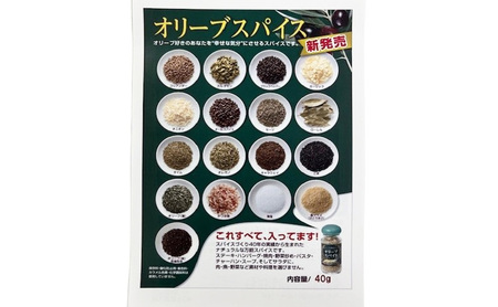 新鮮しぼりたて エキストラバージン オリーブオイル 140g&スパイスセット 調味料 オイル 油 調味油 セット オリーブ油 さっぱり 爽やか 藤沢市 神奈川県